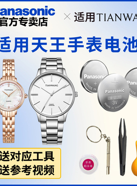 适用天王手表电池GS/LS31096 31275 31332 石英男女电子日本进口