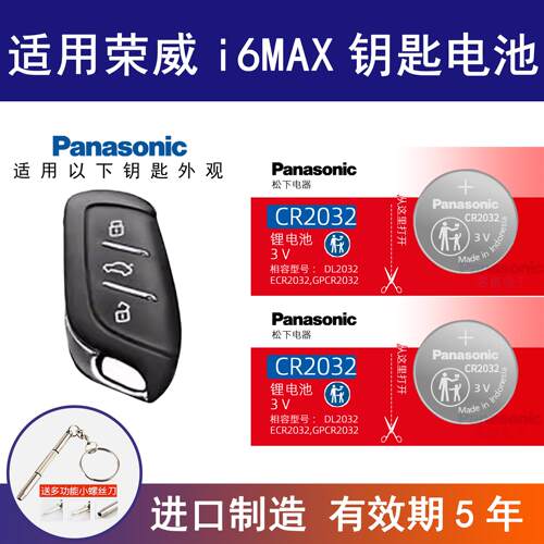 适用20-22款荣威i6max I6 MAX EV 车智能遥控钥器锁匙电池天幕500