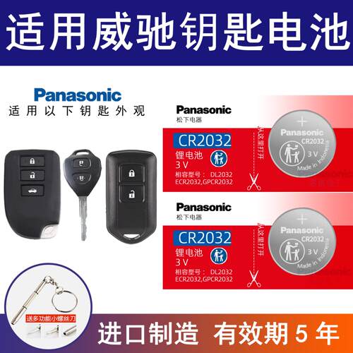 适用丰田威驰汽车钥匙电池CR2032智能遥控器纽扣电子新老款