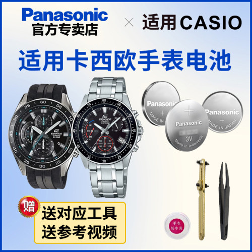 适用于卡西欧手表电池5546 5563 5579  EFV-530|540|550 专用EDIF