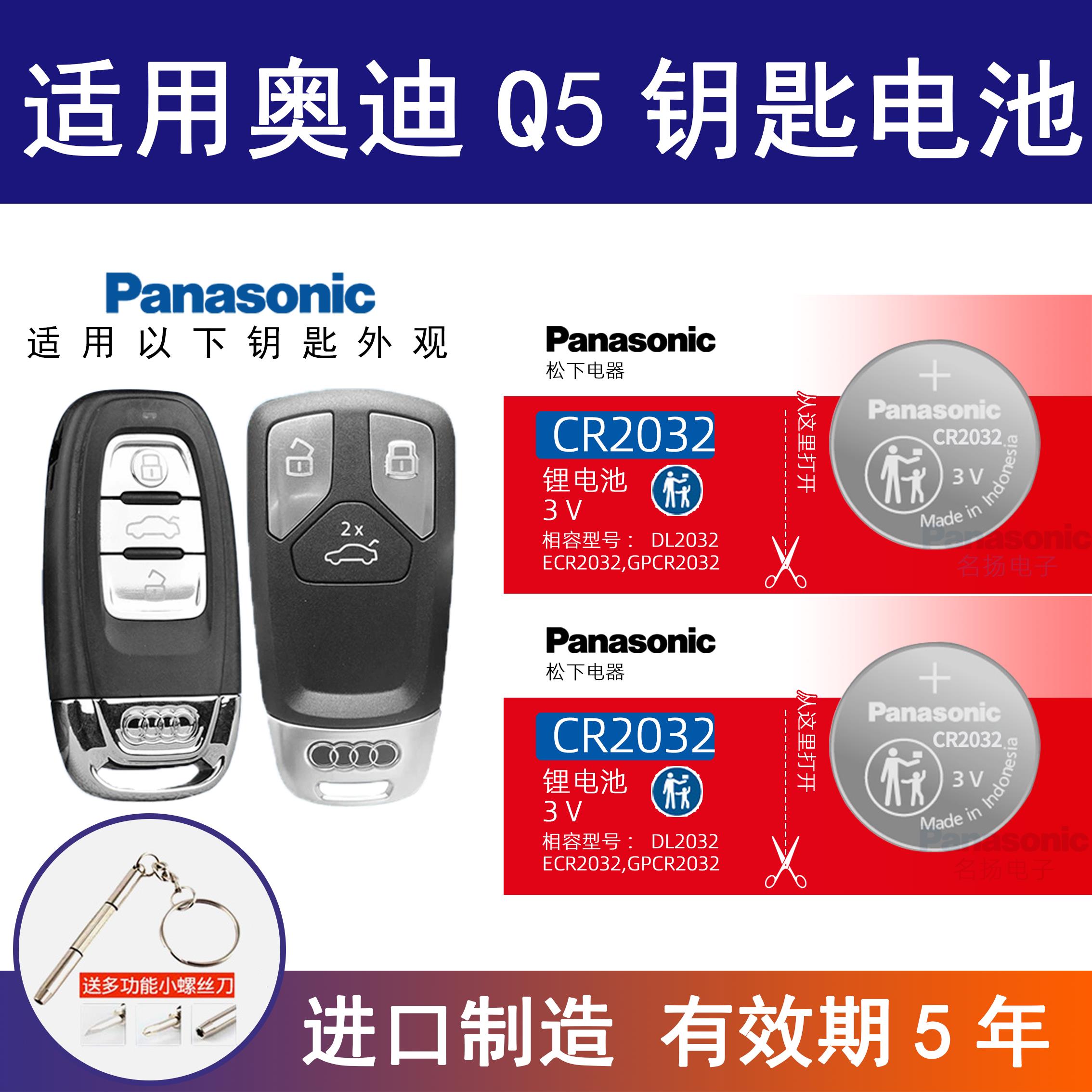 适用奥迪Q5 Q5L汽车钥匙电池CR2032专用遥控器3V进口纽扣电子电池