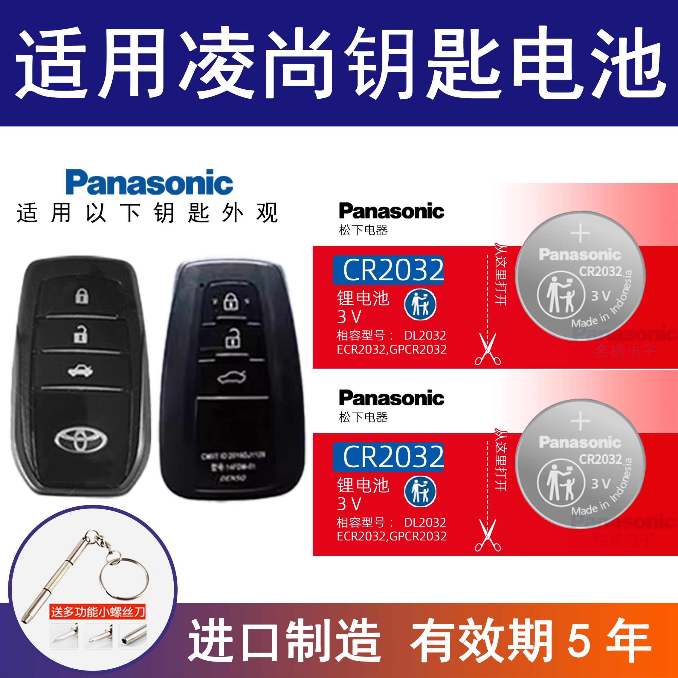 适用丰田凌尚汽车钥匙遥控器纽扣电池CR2032 智能遥控器3v锂电子