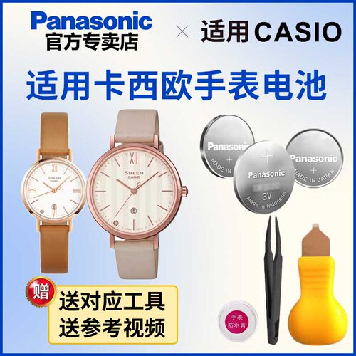 适用卡西欧手表电池2725 2746 SHE-4059 4041 4536 4040 CASIO