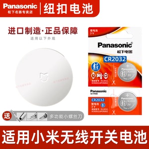 适用小米无线开关蓝牙版米家智能家用免布线远程遥控开关纽扣电池