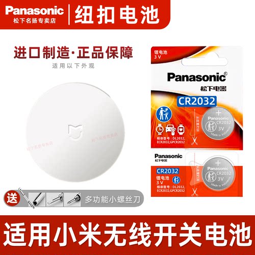 适用小米无线开关纽扣电池