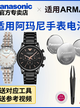 适用于阿玛尼手表电池AR-1509 11290 11320 12109 石英表纽扣电池