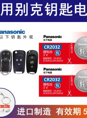 适用别克昂科威S君越君威GT英朗XT凯越HRV陆尊GL8SE 钥匙电池