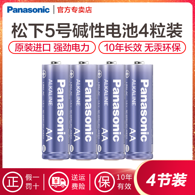 进口碱性5号五号干电池4粒装适用于指纹锁密码锁保险柜遥控器手电