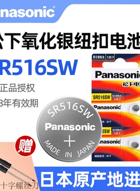 进口SR516SW氧化银手表电池317适用dw斯沃琪swatch天王浪琴CK飞亚