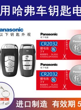 适用于哈弗H6H2S H4H5F5F7H7哈佛遥控器汽车钥匙电池专用