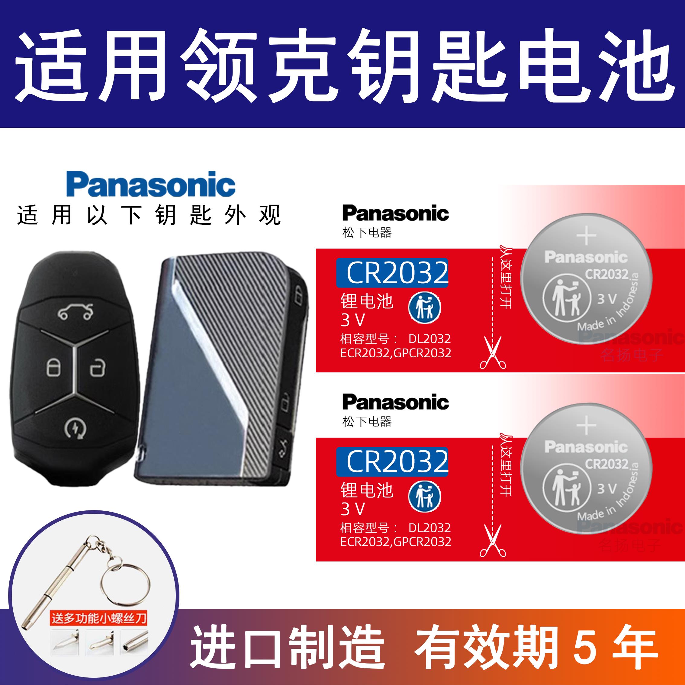 适用吉利领克01 02 03 05 06汽车智能钥匙纽扣电池进口CR2032 3v