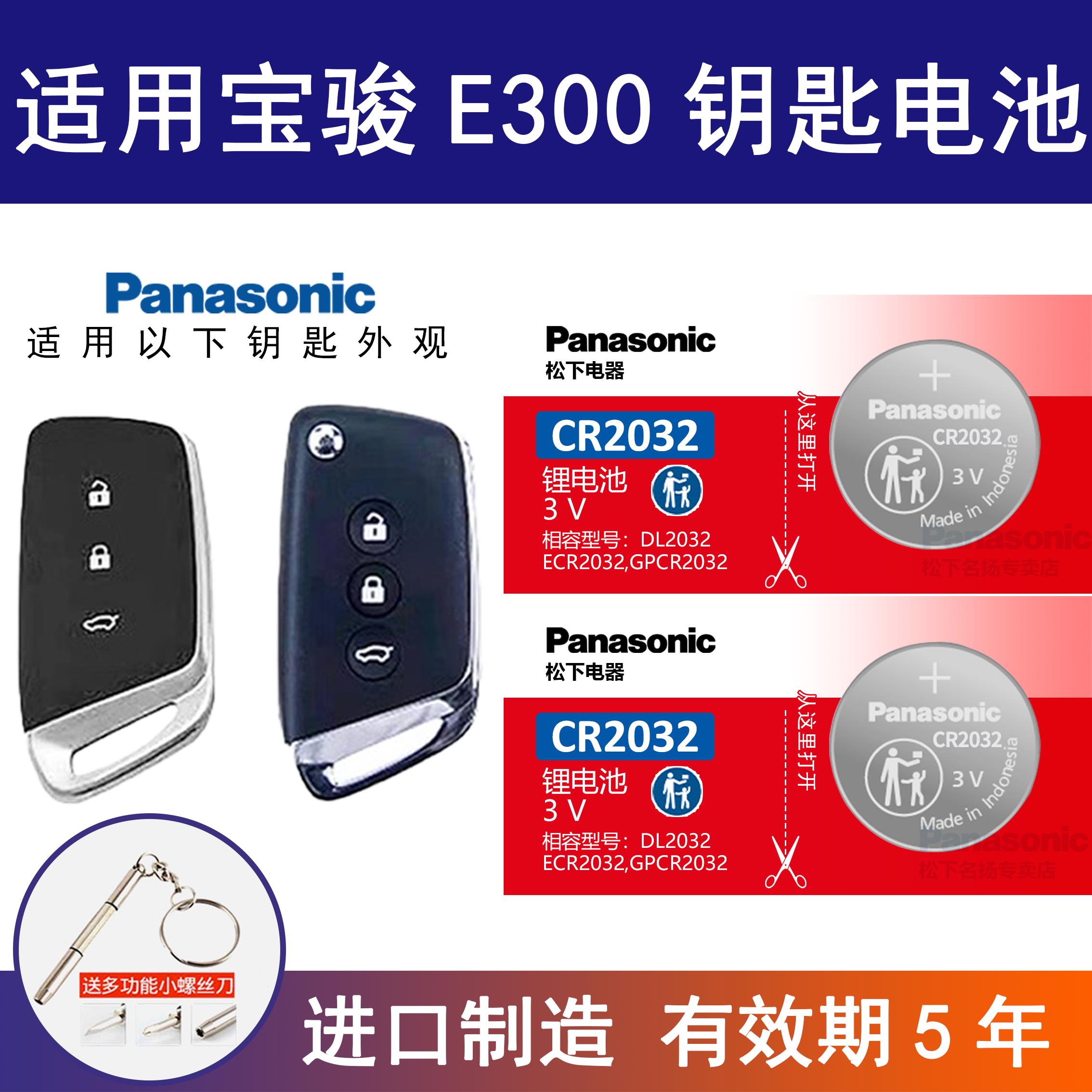 适用五菱宝骏2019-23款E300汽车钥匙遥控器纽扣电池 CR2032智能3v