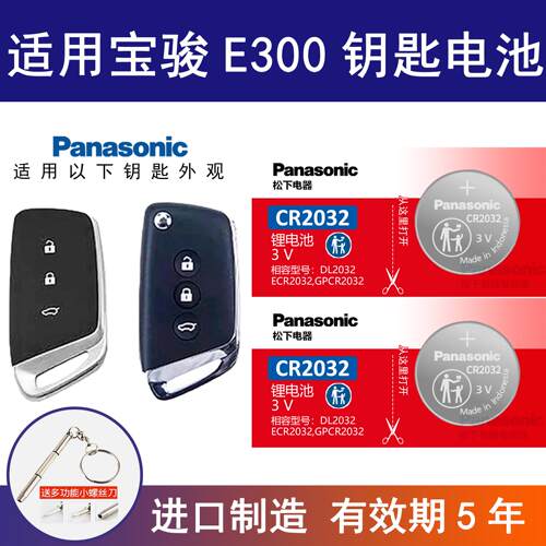 适用五菱宝骏2019-23款E300汽车钥匙遥控器纽扣电池 CR2032智能3v