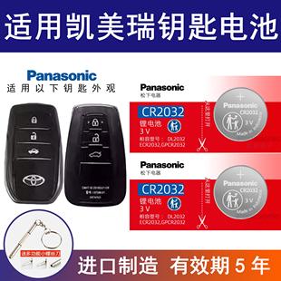 适用丰田八代凯美瑞汽车钥匙电池松下CR2032电子3v2018 8代 23年款