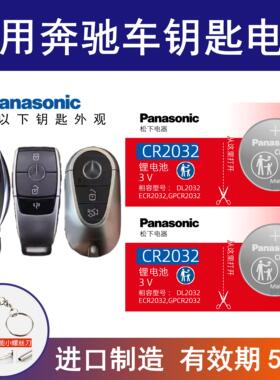 适用奔驰S400L S450l s320L S350汽车钥匙电池 迈巴赫 遥控器