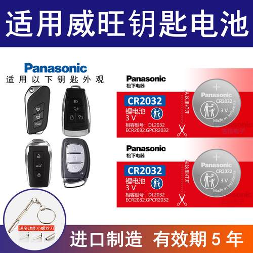 适用北汽威旺s50 m50f m20 306 20车钥匙电池 m35 307 m60威望