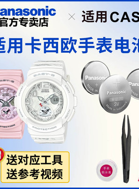 适用卡西欧手表电池BGA-190/195/200/210/220/230 5382 5134 5465