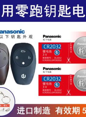 适用零跑C11 S01 T03 汽车钥匙电池CR2032 CR2450纽扣电子3v