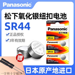 进口SR44氧化银手表电池357电子手表石英表AG13数显游标卡尺计算