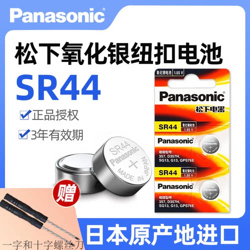 进口SR44氧化银手表电池357电子手表石英表AG13数显游标卡尺计算