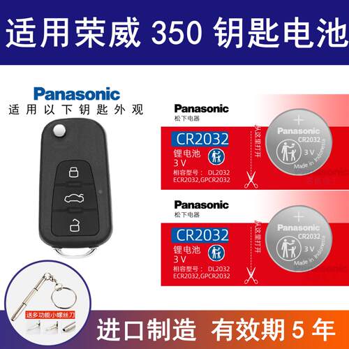 适用荣威350 350C 350S 350D汽车钥匙电池CR2032遥控器纽扣电子