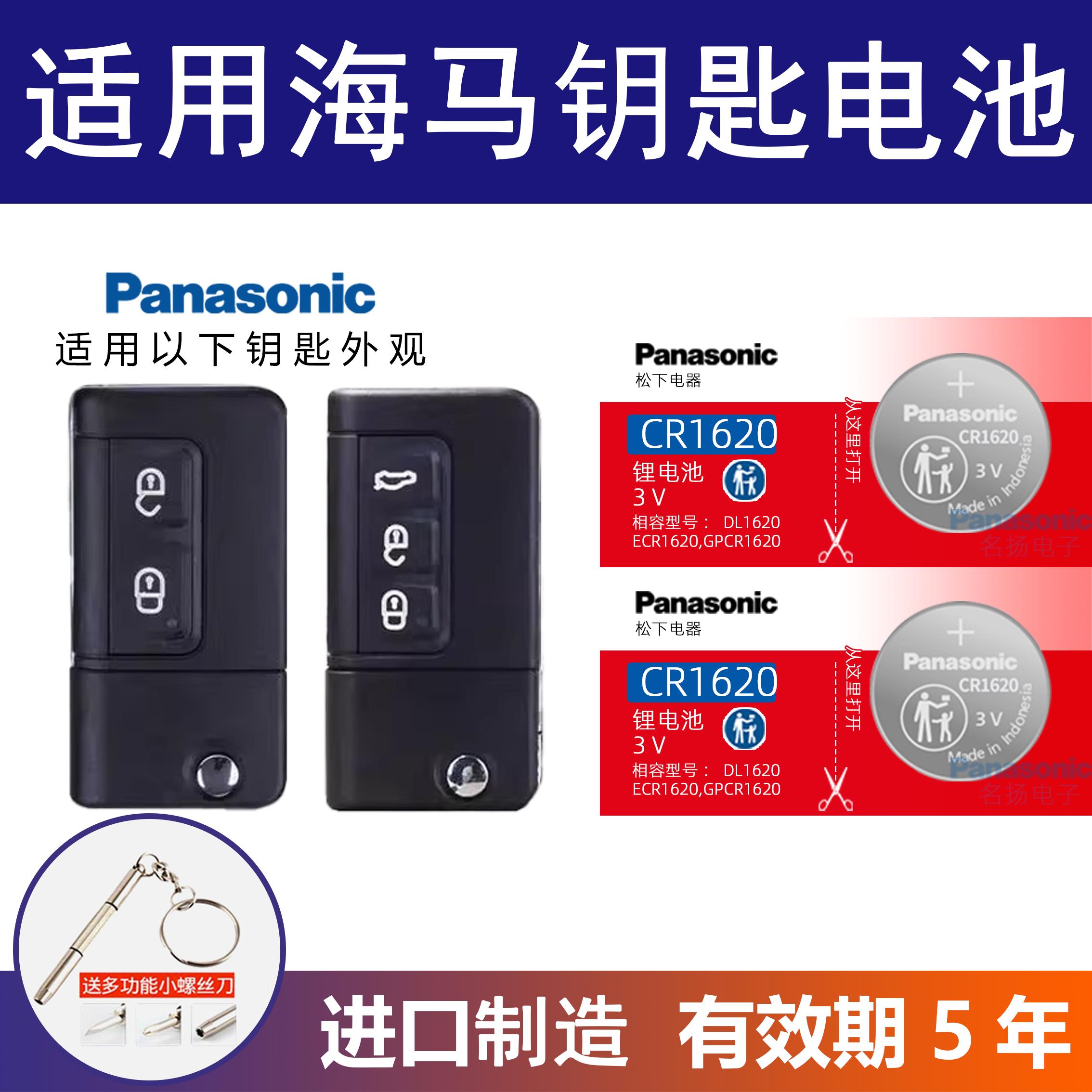 适用海马福美来 MPV 骑士车钥匙电池 2009-17款福美来MPV七座三厢