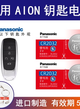 适用广汽传祺埃安AionS LX Y炫魅630新能源580汽车钥匙遥控器电池