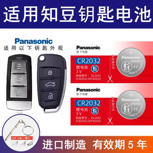 适用吉利知豆D1 D2 D2S D3电动车智能钥匙电子D3遥控器电子3v电池