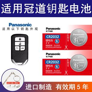 2.0T尊享版 适用本田冠道车钥匙电池 1.5 2025年款 遥控器电子 2016