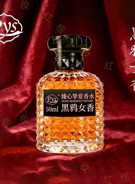 PYS女士黑鸦香水男士香水