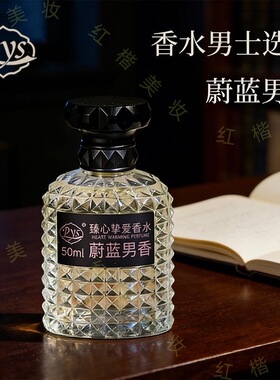 蔚蓝50ml香水男女生学生平替香水
