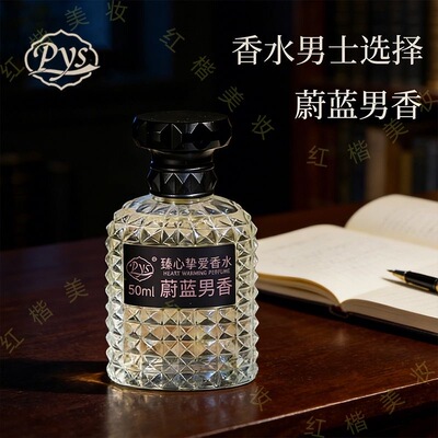 蔚蓝50ml香水男女生学生平替香水