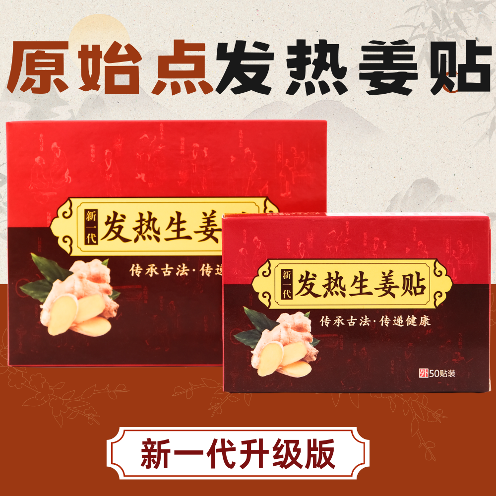 原始点S刀姜贴（加强型）升级版暖贴理疗热贴膝盖贴颈椎贴足贴,居家日用,保暖贴/热敷贴,淘宝优惠券,粉丝福利购,淘宝优惠卷
