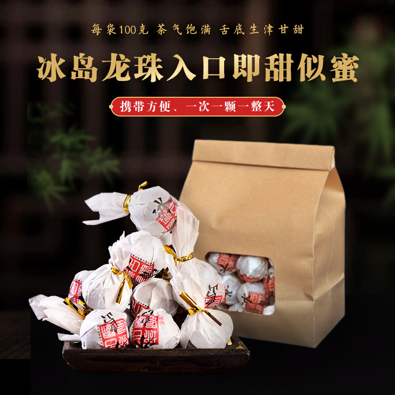 冰岛龙珠  龙珠茶