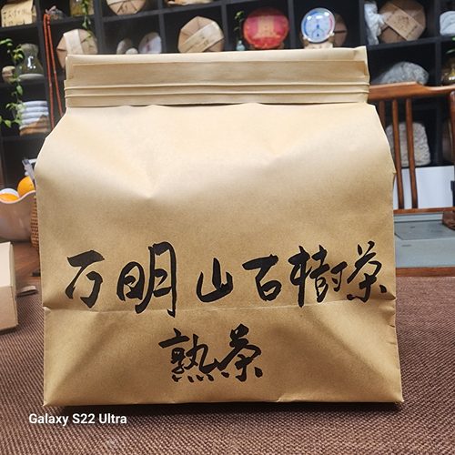 2024年万明山古树熟茶散茶500克90元