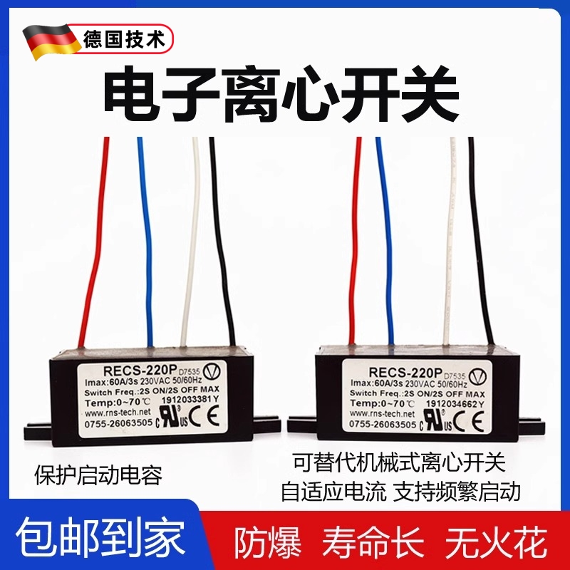 电子离心开关单相电机复兴伟业电子式启动智能器防爆RECS-220240P