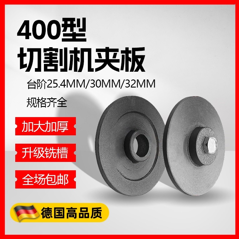 400切割机夹板砂轮夹片主轴传动轴锯片压板380v钢材机内外夹板32