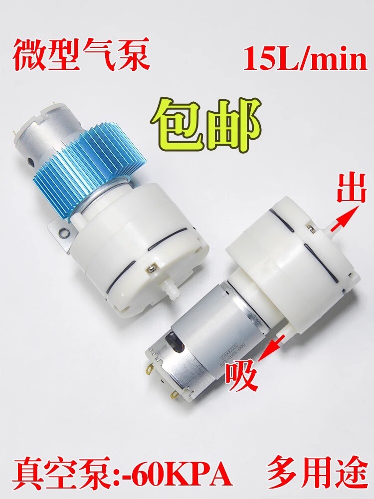 555气泵可调直流电压12V24V吸气泵抽气泵微型真空泵纯铜碳刷电机