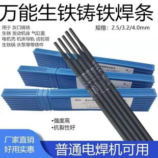 生铁铸铁焊条灰口铸铁球墨铸铁Z308镍可加工铸铁修补电焊条