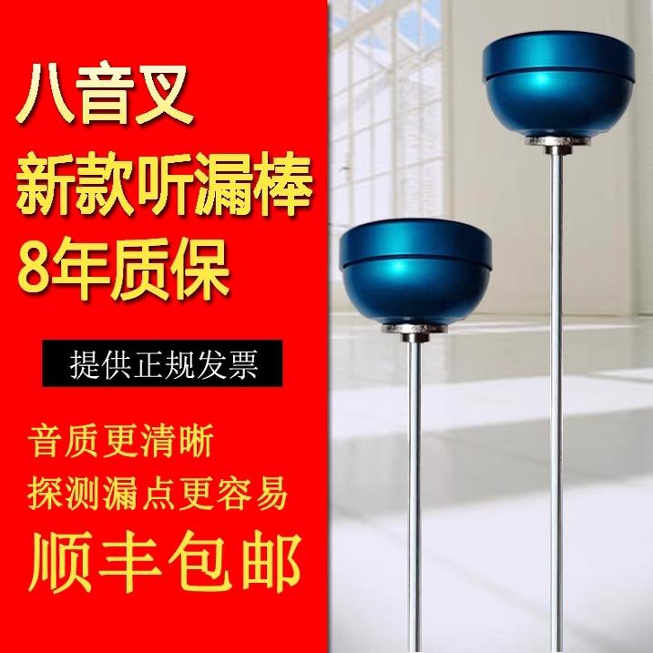 全金属听漏棒机械式听音杆管道测漏检测仪查漏棒消防管道漏水检测