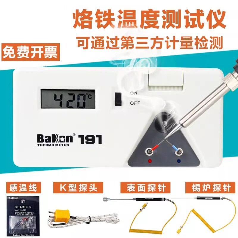 白光BK191烙铁温度测试仪焊台电子温度计热电偶探头点检仪电烙铁