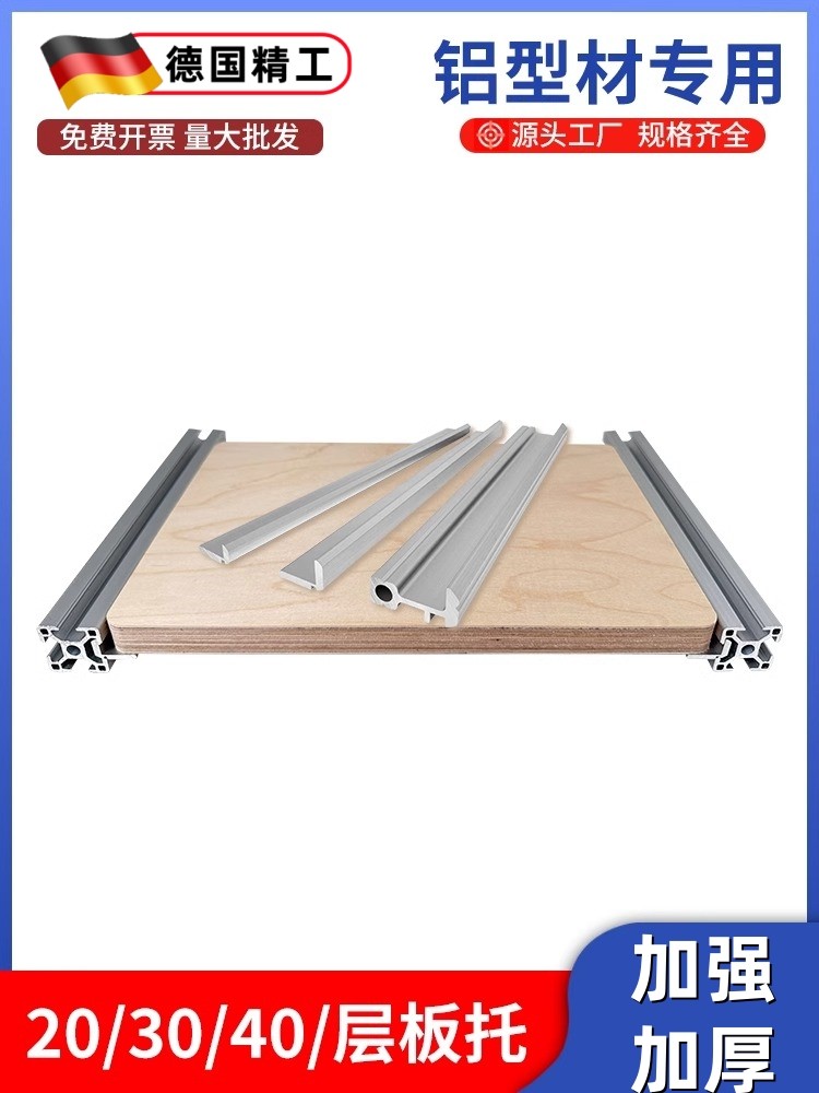 铝型材层板托支架2020外侧板材3030固定件桌面木板框架4040连接件