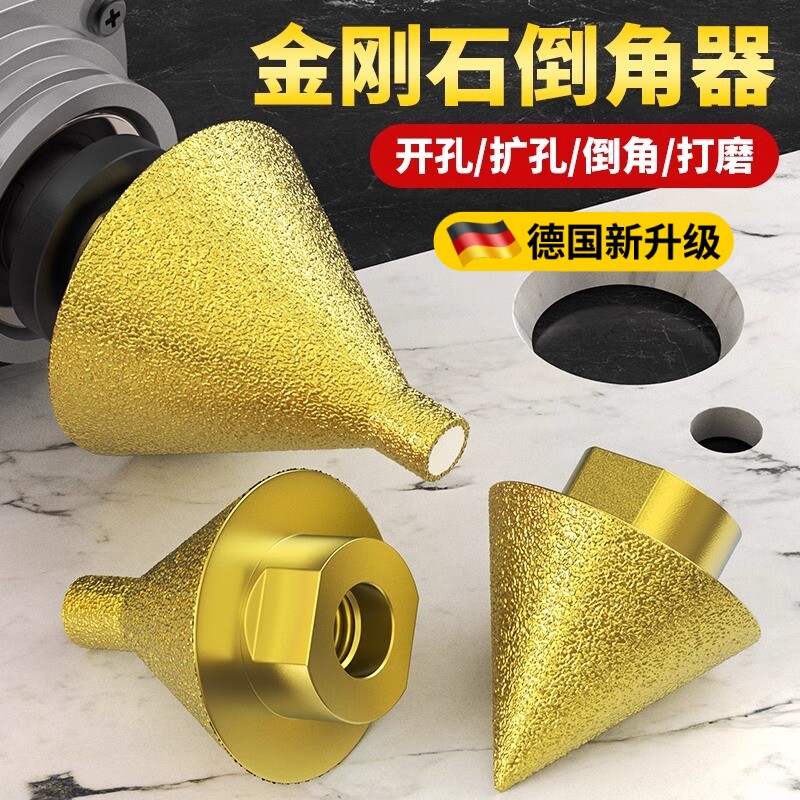 德国金刚石倒角器大理石钻孔器瓷砖打孔钻头角磨机锥形干打扩孔器