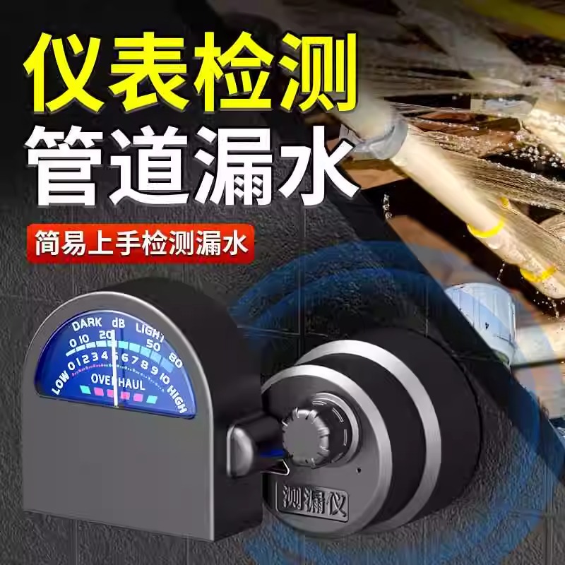 测漏仪漏水点检测仪高精度测漏仪器地暖水管漏水探测器听漏仪新款