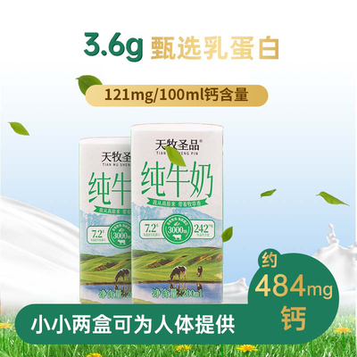 天牧圣品儿童纯牛奶200mlx10盒高原全脂纯奶学生高钙早餐牛奶整箱