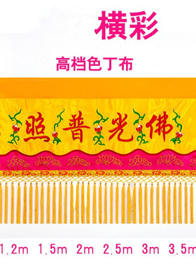 横彩凤云飞色丁布装饰布横幅
