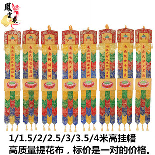 2米提花幡经幡长幡挂幡厂家定制宝盖幡龙门桌围横幅装饰