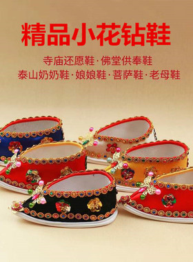 凤云飞奶奶钻鞋供奉鞋还愿鞋