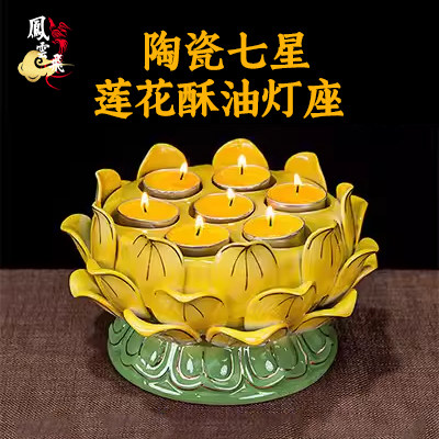 七星莲花灯座陶瓷家用F供蜡烛台