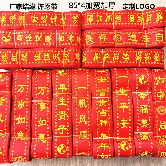 麒福带许愿带平安带红飘带图片